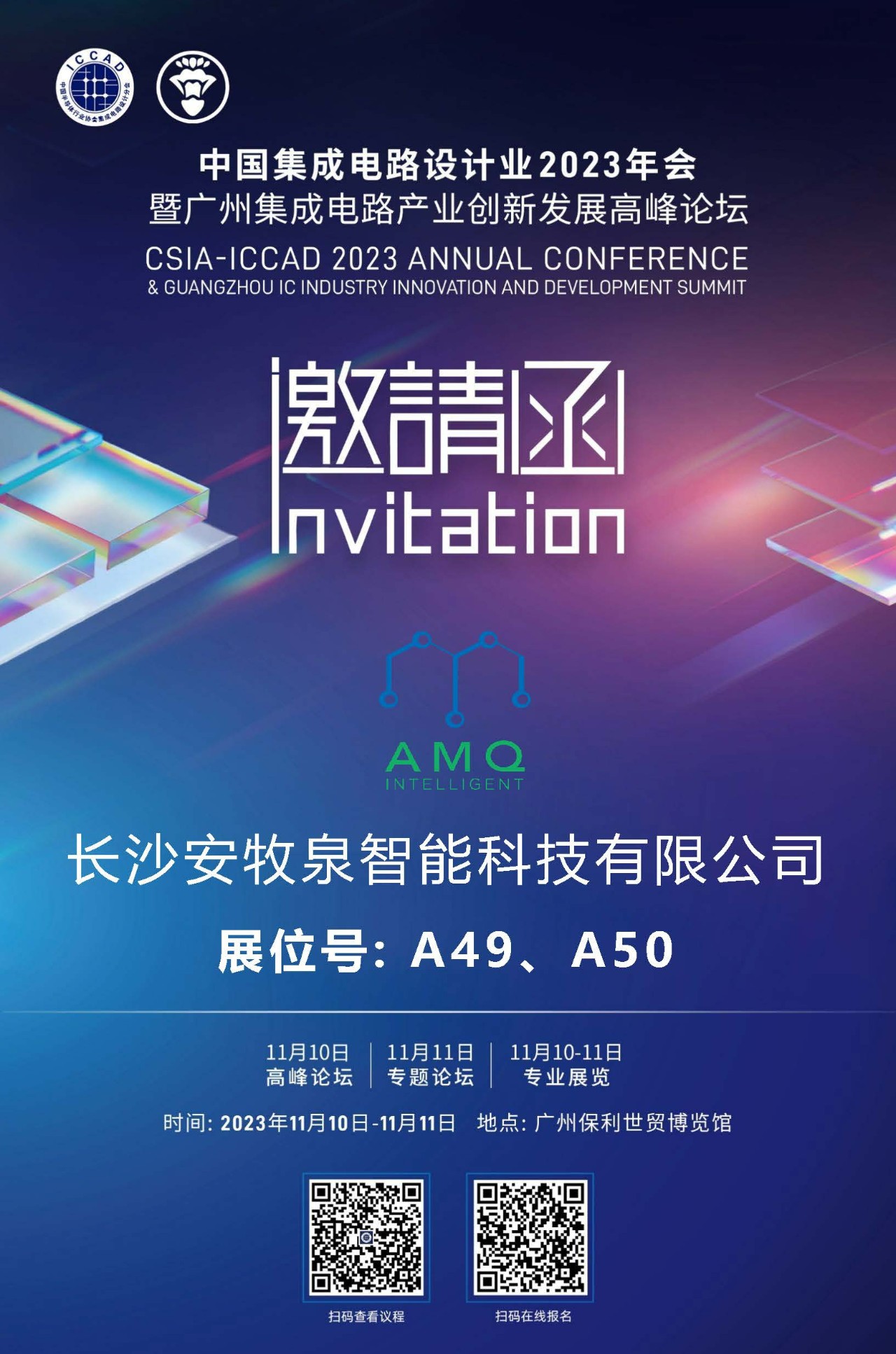 11月10~11日，AMQ与您相约 ICCAD 2023
